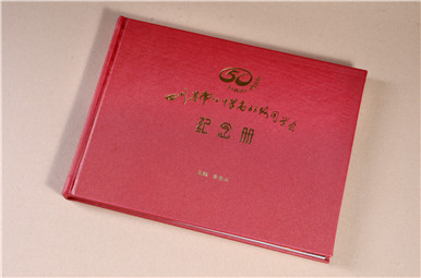 南江中學(xué)50年同學(xué)聚會(huì)紀(jì)念冊(cè)