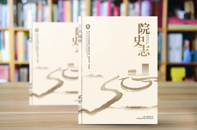 院史志-杭州建德第一人民醫(yī)院畫冊設計,浙江宣傳冊設計制作