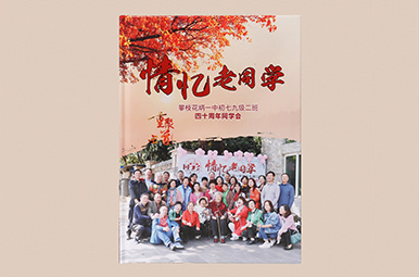 同學聚會紀念冊怎么制作,同學聚會紀念品,老同學聯(lián)誼會相冊設(shè)計