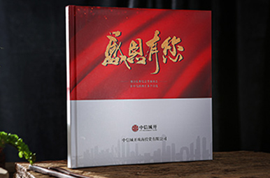 中信城開珠海公司領導紀念冊制作,高端領導退休紀念冊定制