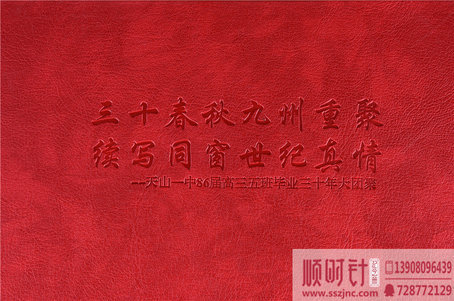 同學(xué)會紀(jì)念冊定做,同學(xué)錄畫冊設(shè)計(jì)圖片